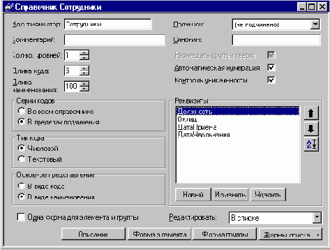 Простейший кадровый учет