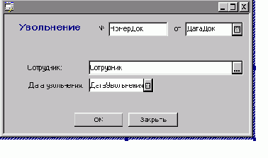 Простейший кадровый учет
