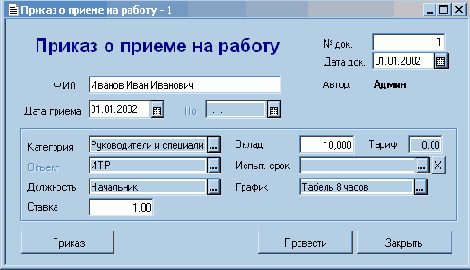 Кадровые документы