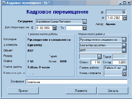 Кадровые документы